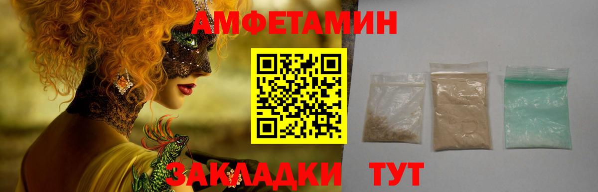 Amphetamine Розовый Сорочинск