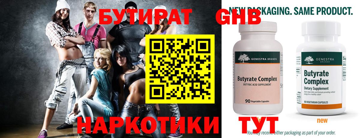 БУТИРАТ Butirat Сорочинск
