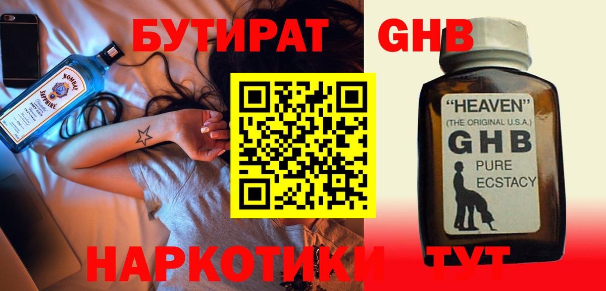 Бутират BDO 33%  Бутират  Сорочинск  Вход с VPN 