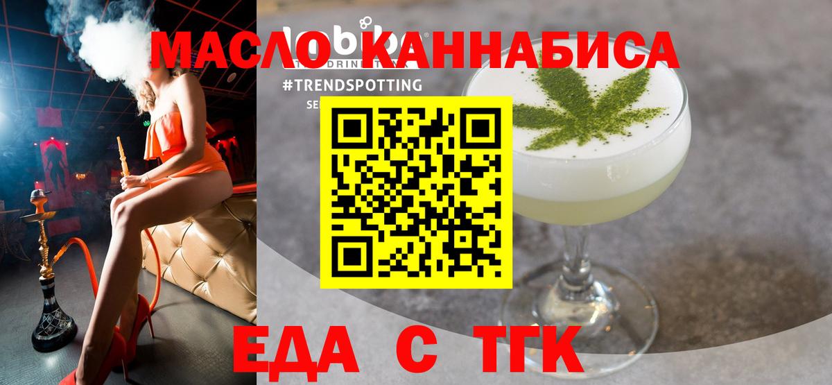 Еда ТГК конопля Сорочинск