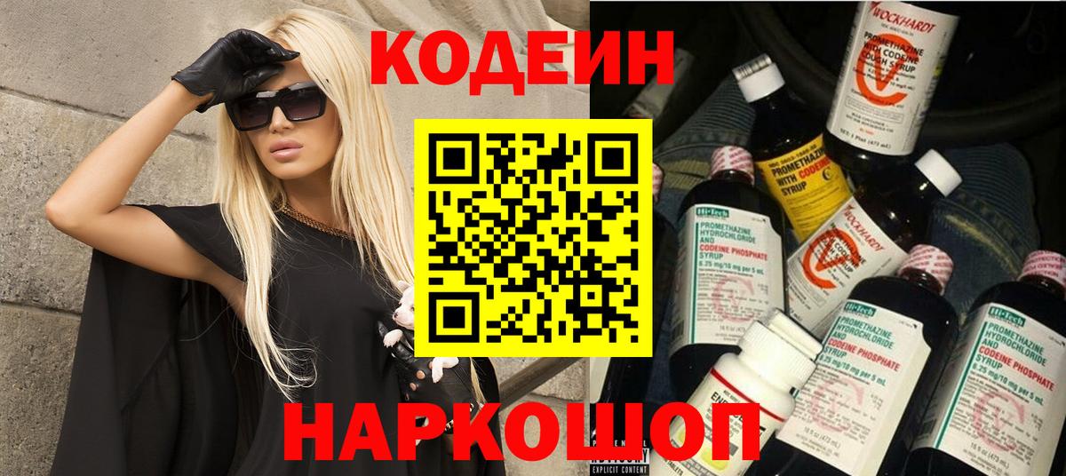 Кодеин напиток Lean (лин)  Codein напиток Lean (лин)  Сорочинск  Вход с VPN 