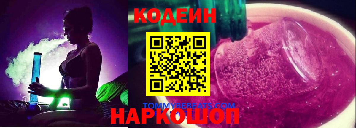 Codein Purple Drank Сорочинск