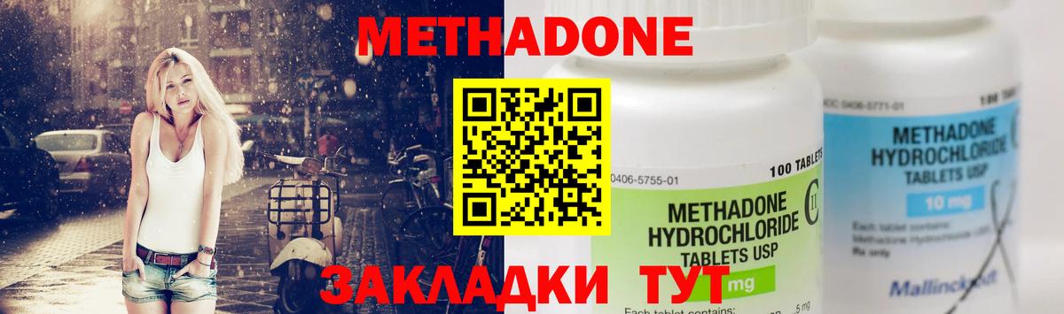 Метадон methadone Сорочинск